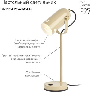 Офисная настольная лампа  N-117-Е27-40W-BG